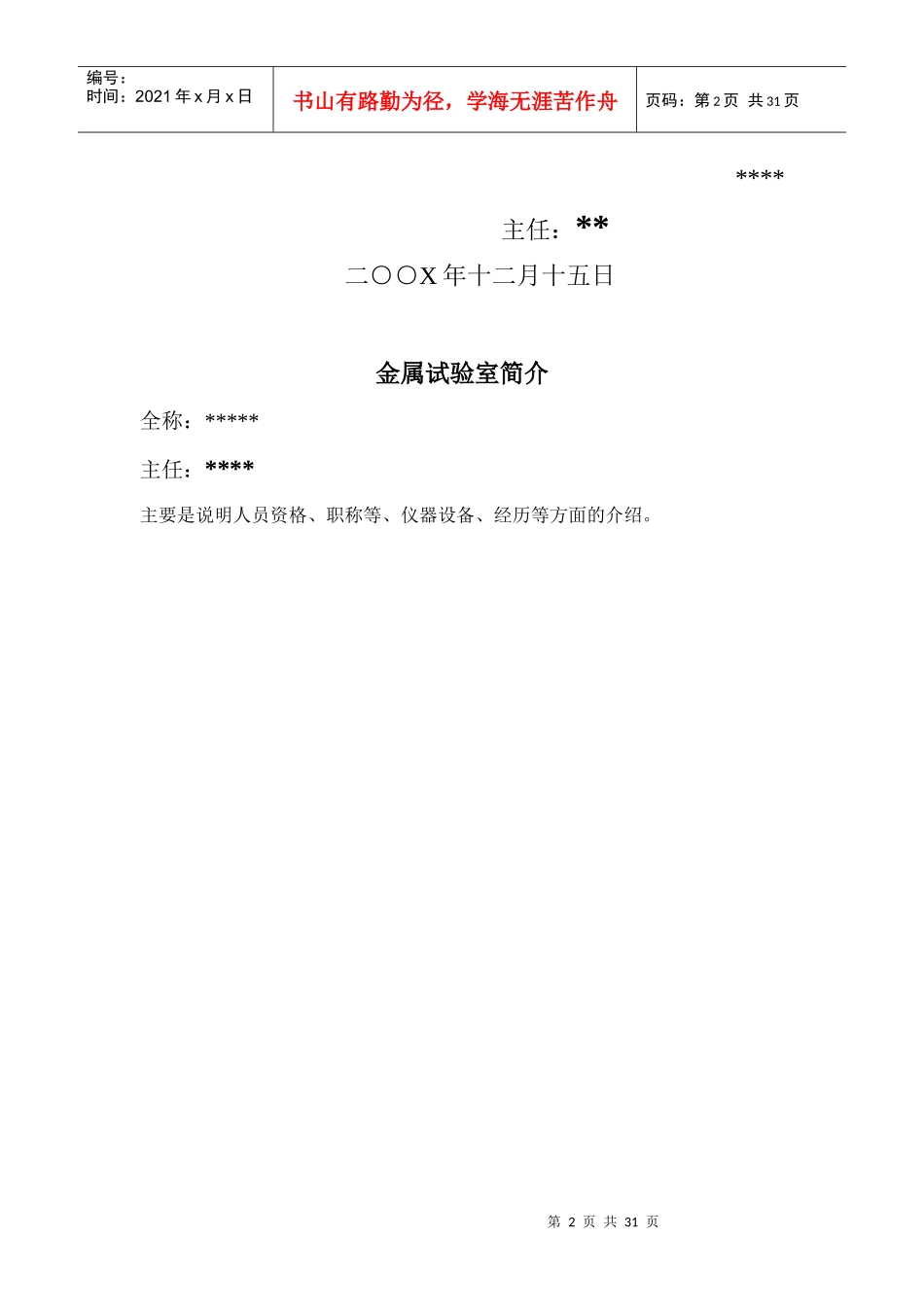 金属试验室《质量手册》_第3页