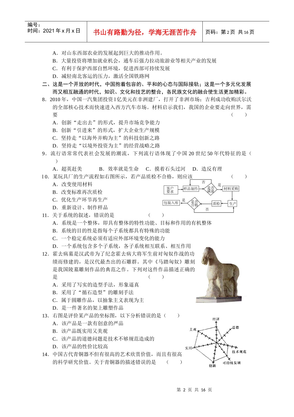 山东省济宁市一中XXXX届高三一轮复习质量验收(基本能力)_第2页