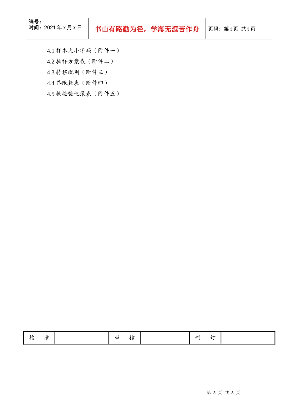 03-1抽样检验作业办法_第3页