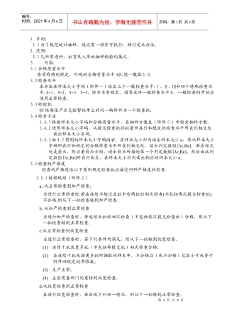 03-1抽样检验作业办法