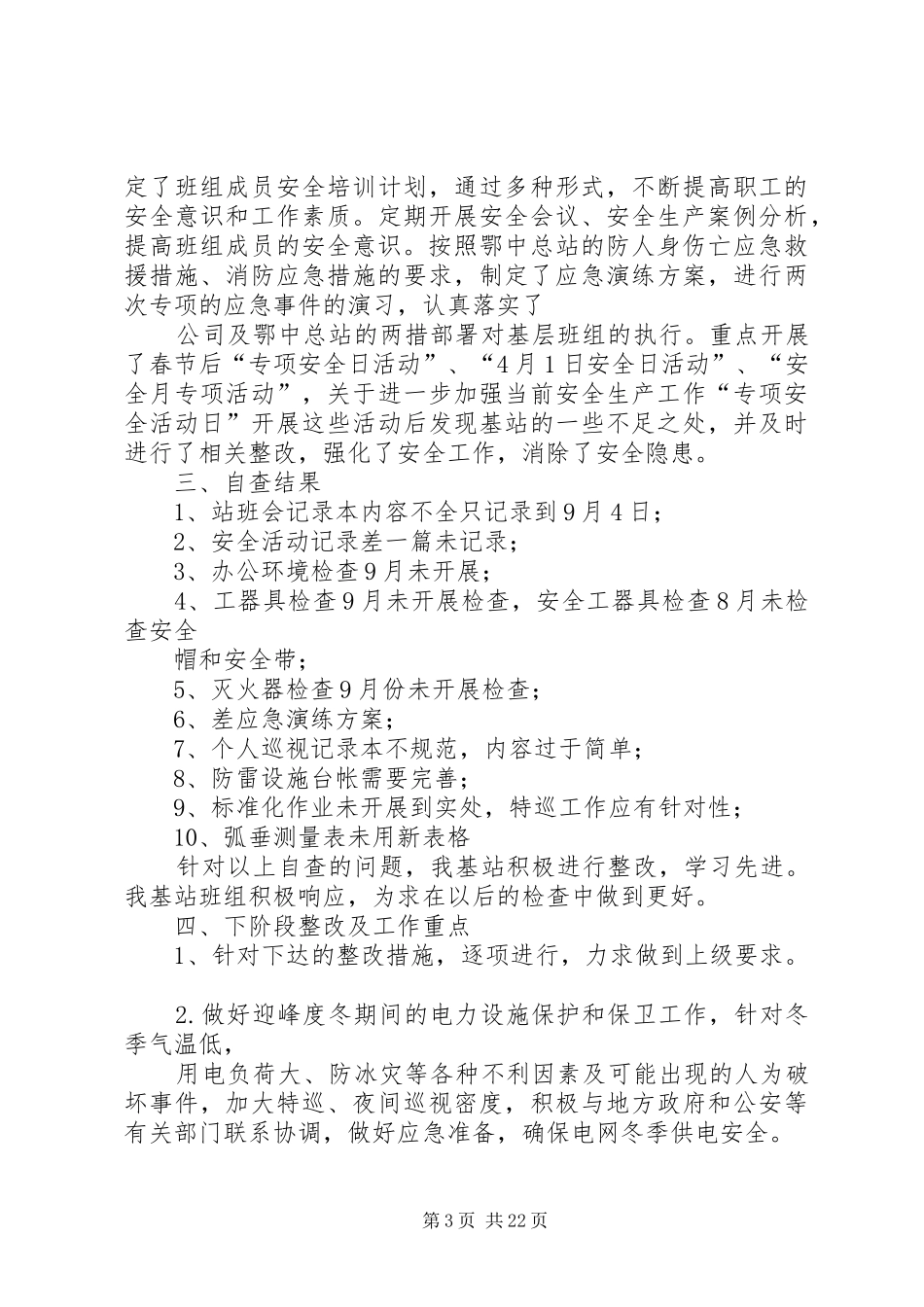 二0一0年秋季安全大检查自查报告_第3页