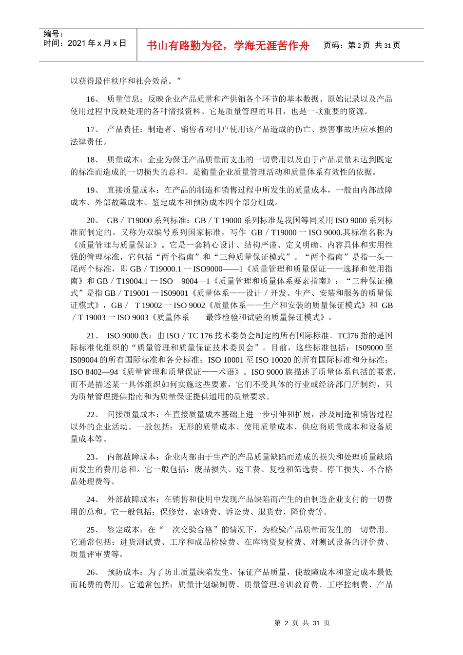 质量管理名词解释2577334803_第2页