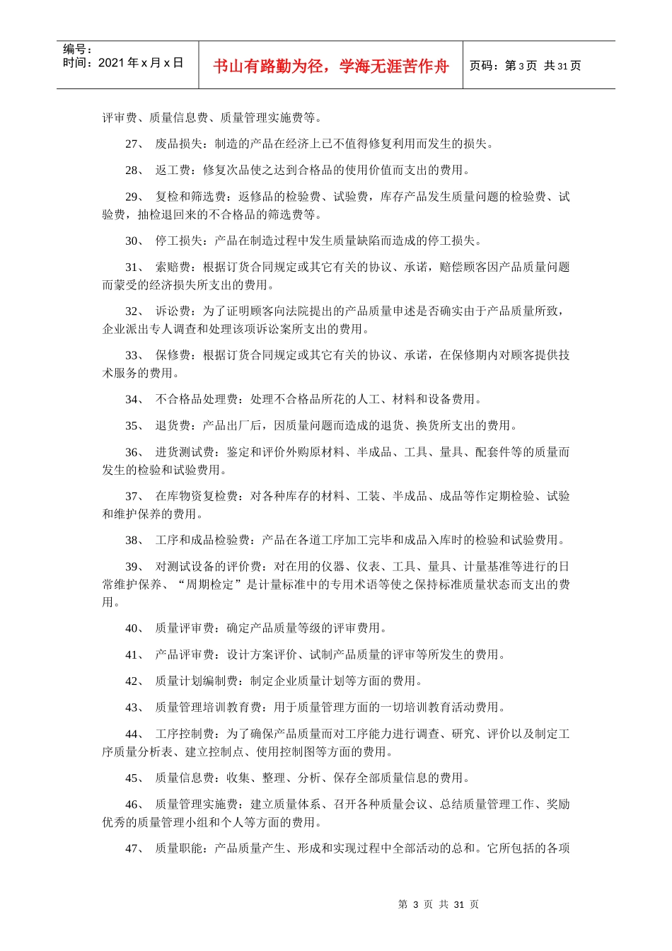 质量管理名词解释2577334803_第3页