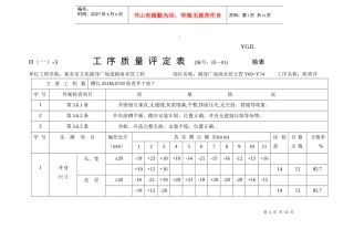 工序质量评定表平基管座文化感受区01