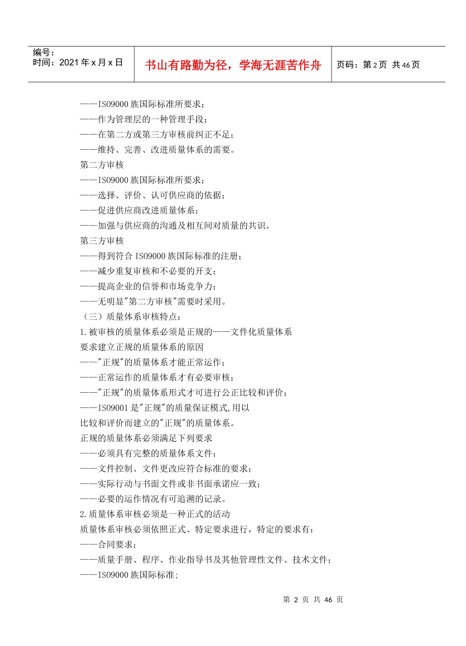 内部质量审核员教程(1)_第2页