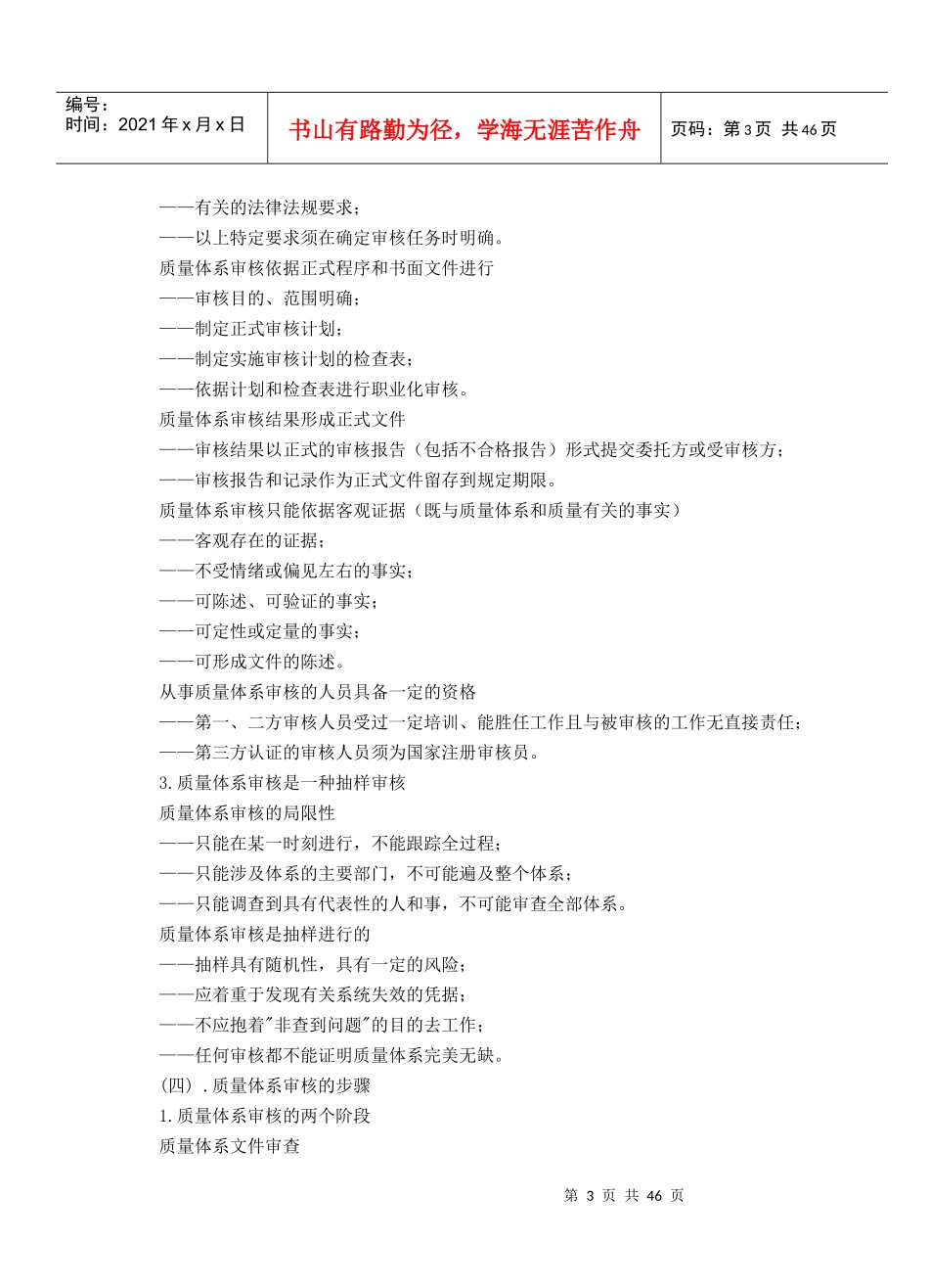 内部质量审核员教程(1)_第3页