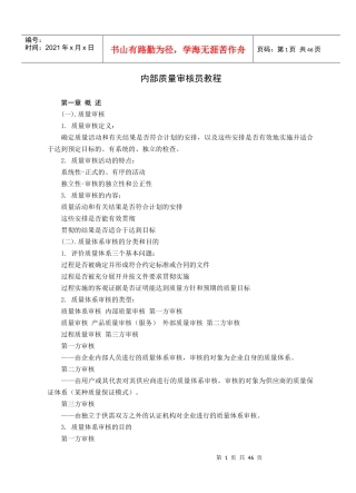 内部质量审核员教程(1)