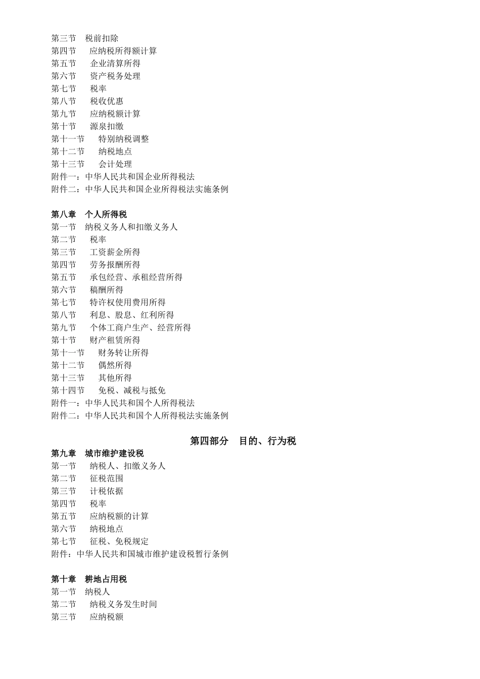 新税收政策与会计操作实务_第3页