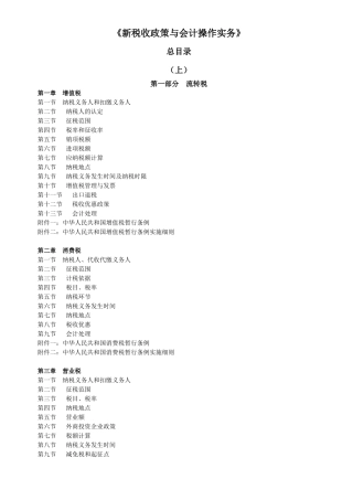 新税收政策与会计操作实务
