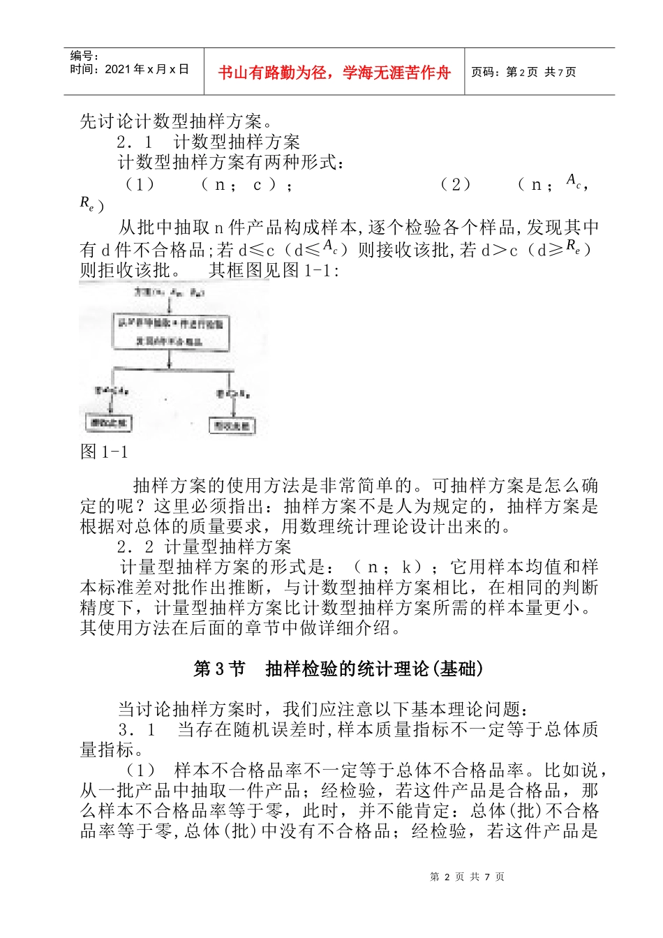 抽样检验的基础知识_第2页