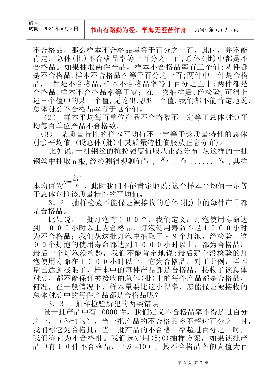 抽样检验的基础知识_第3页
