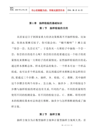 抽样检验的基础知识