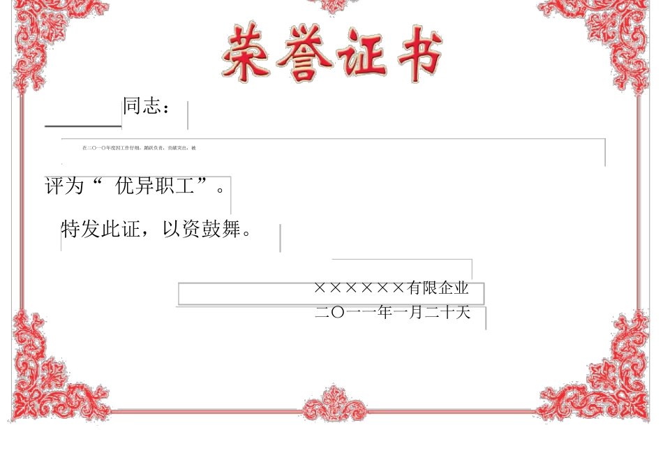 荣誉证书奖状模板彩色可直接打印_第1页
