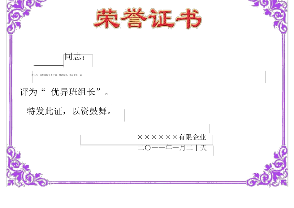 荣誉证书奖状模板彩色可直接打印_第2页