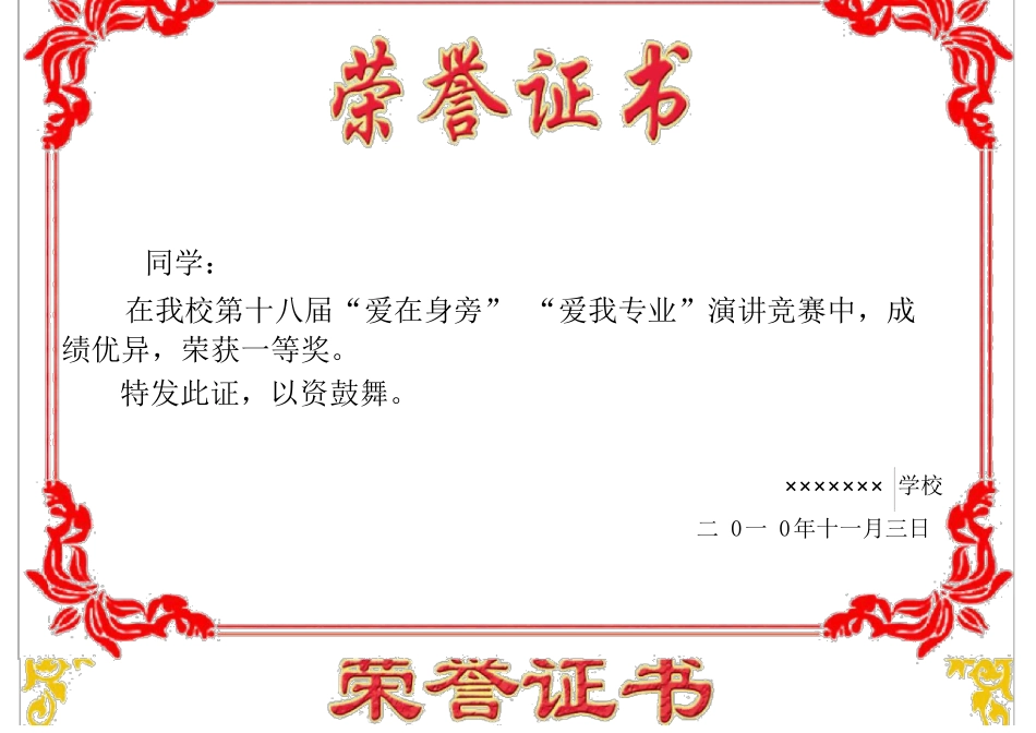 荣誉证书奖状模板彩色可直接打印_第3页