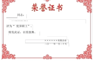 荣誉证书奖状模板彩色可直接打印