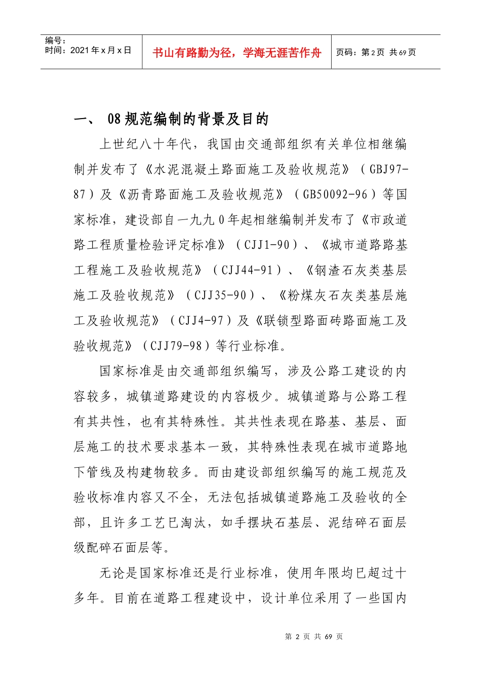 城镇道路工程施工控制及质量验收_第2页