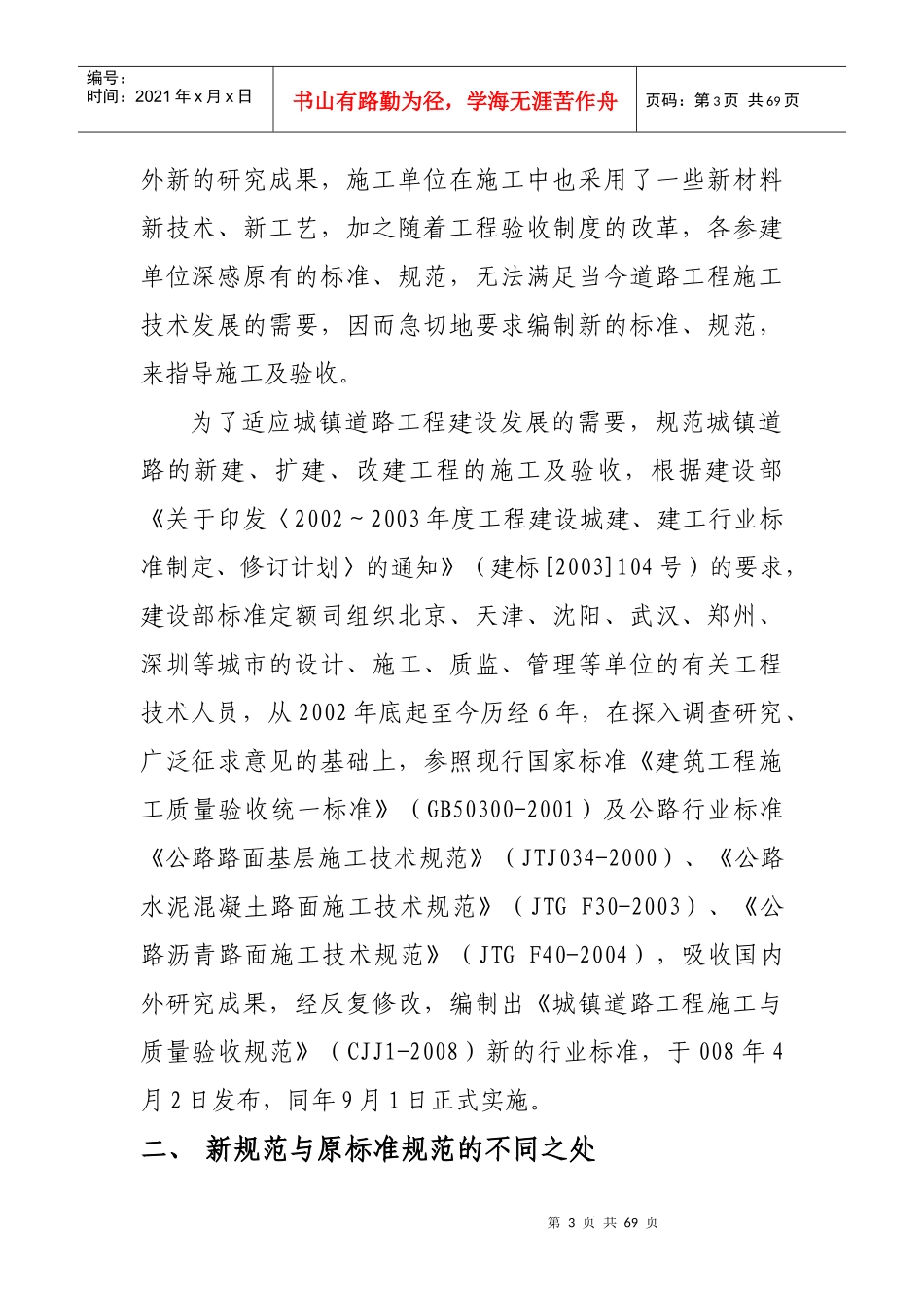 城镇道路工程施工控制及质量验收_第3页