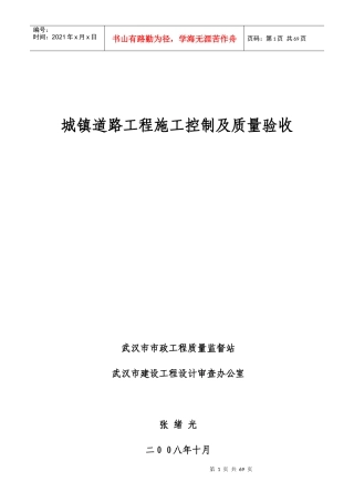 城镇道路工程施工控制及质量验收