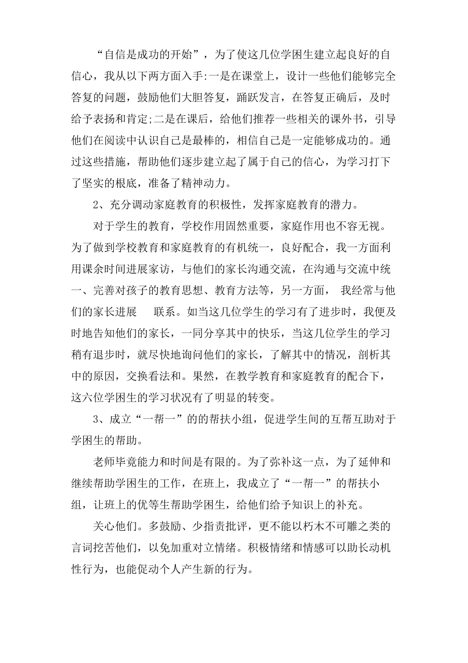 高中后进生转化工作计划_第2页