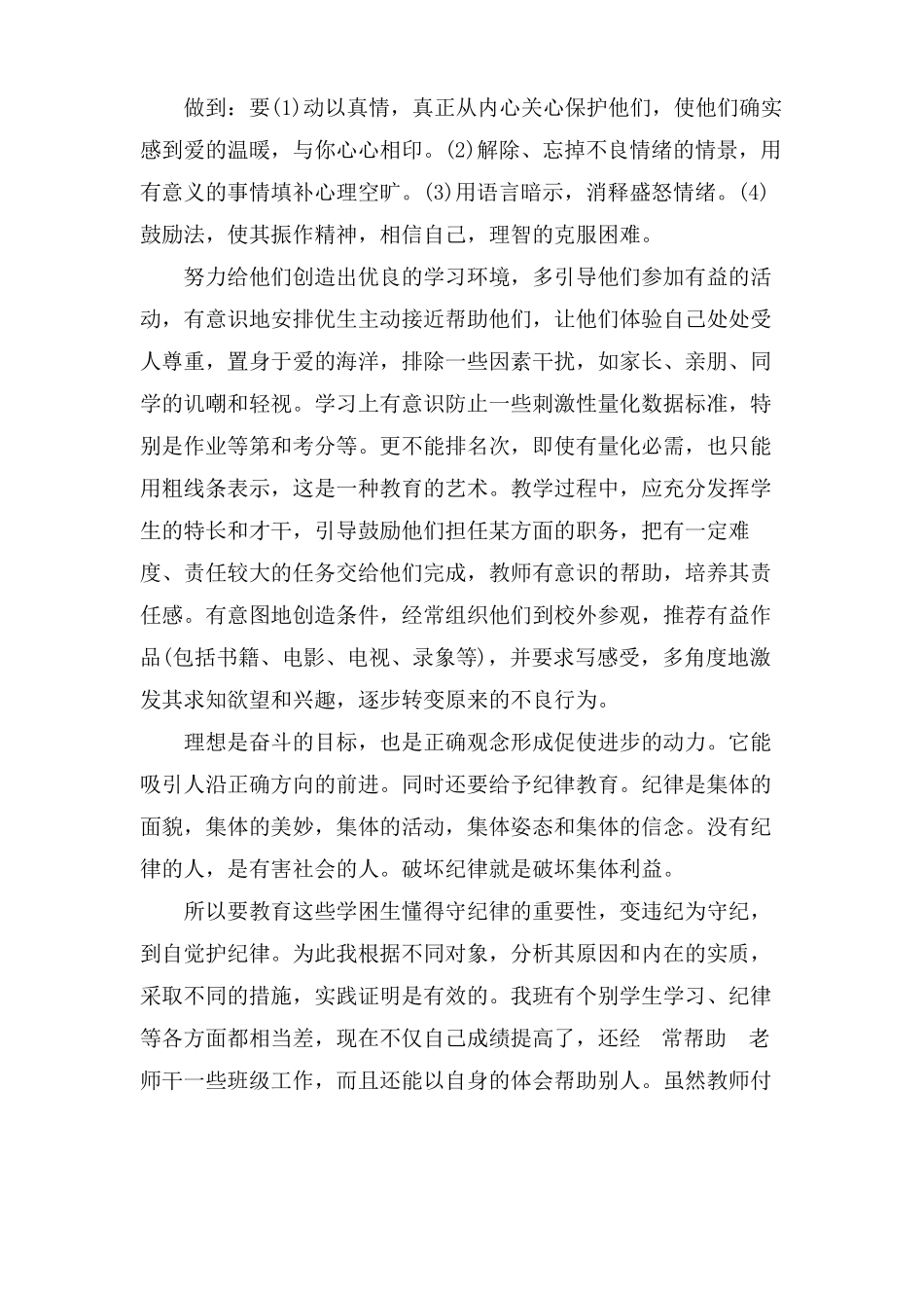 高中后进生转化工作计划_第3页