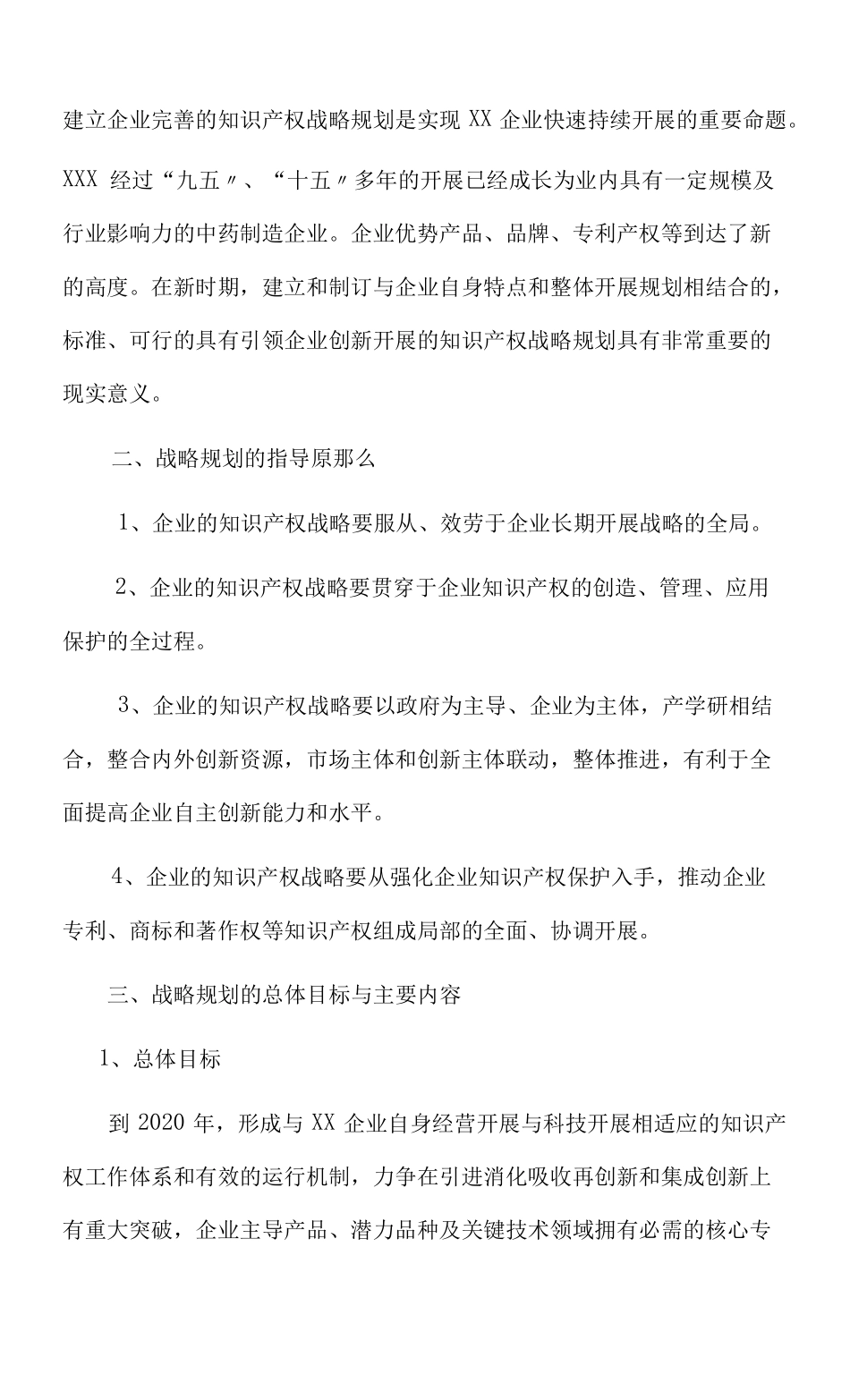 企业知识产权战略规划x_第2页