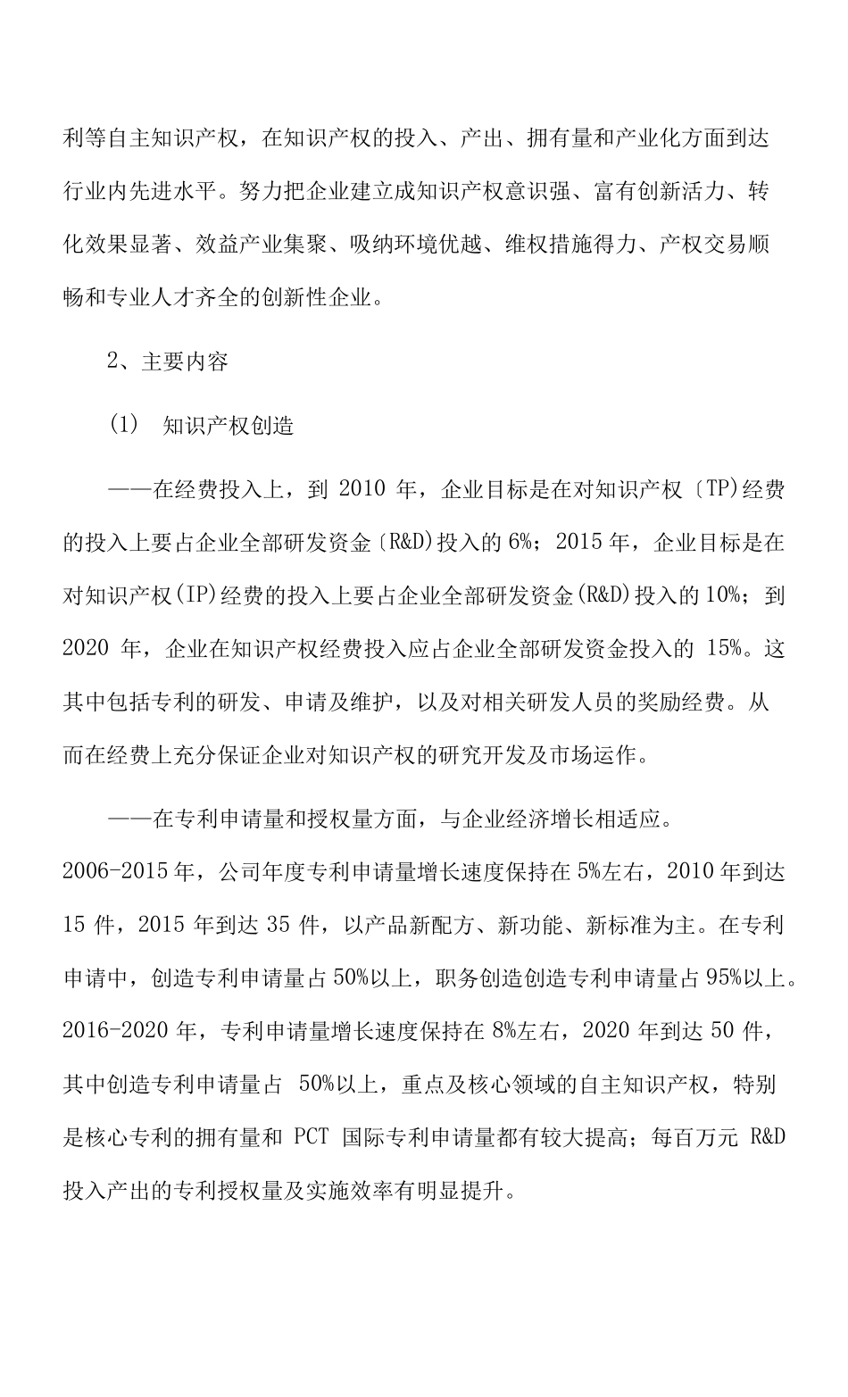 企业知识产权战略规划x_第3页