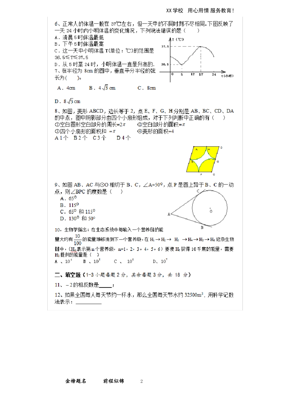 中考数学押题试卷含答案_第2页