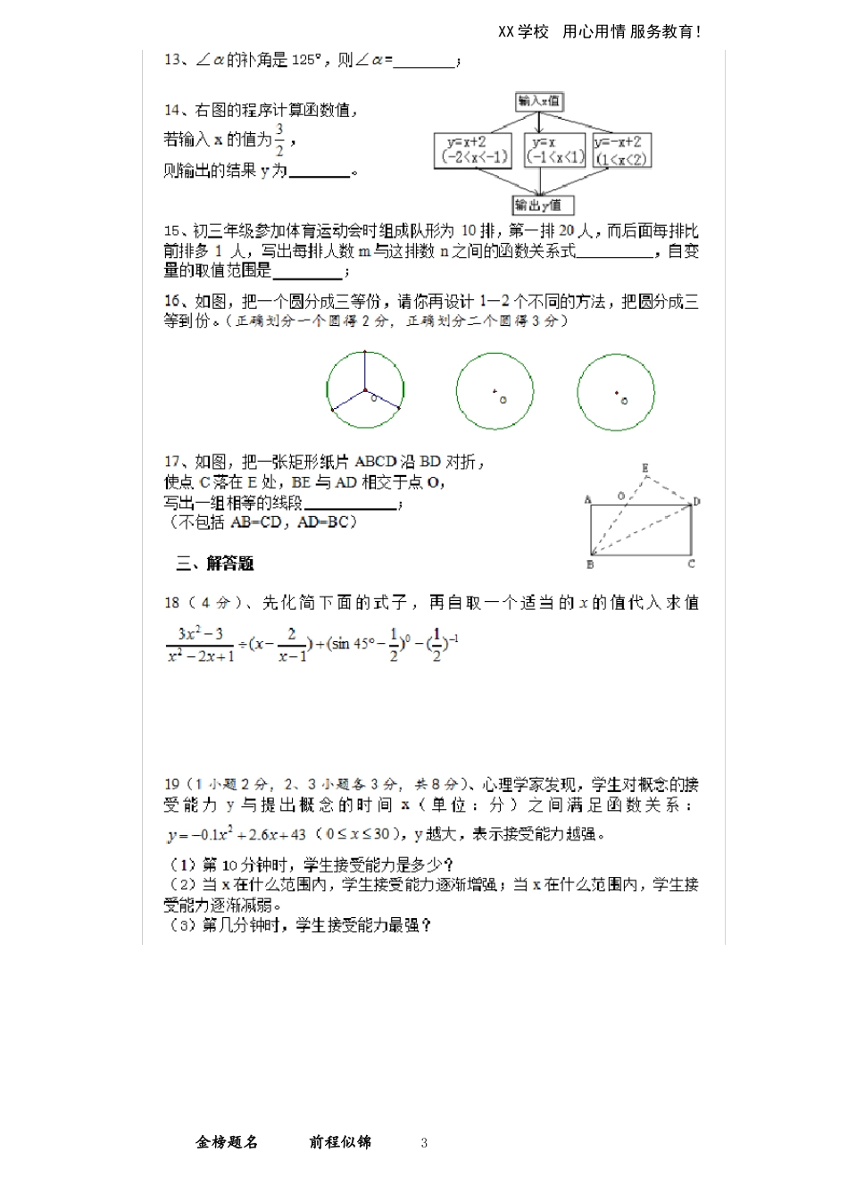 中考数学押题试卷含答案_第3页