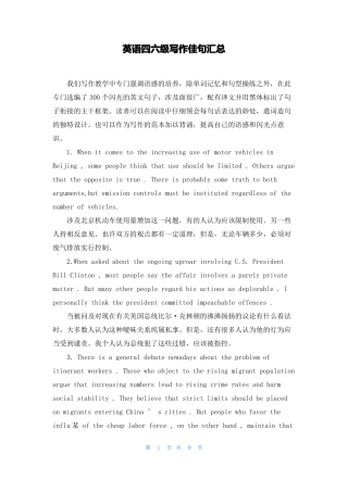 英语四六级写作佳句汇总