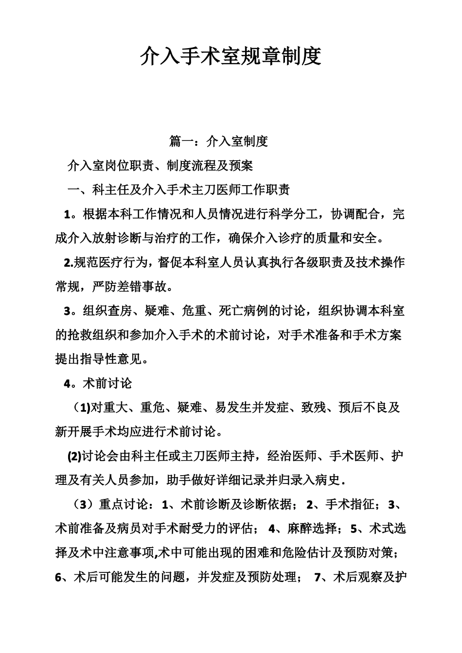 介入手术室规章制度_第1页