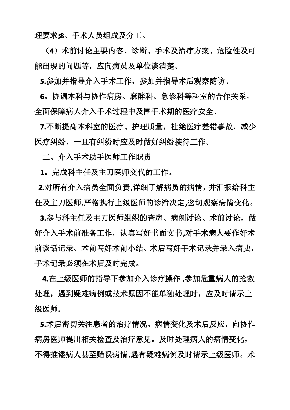 介入手术室规章制度_第2页