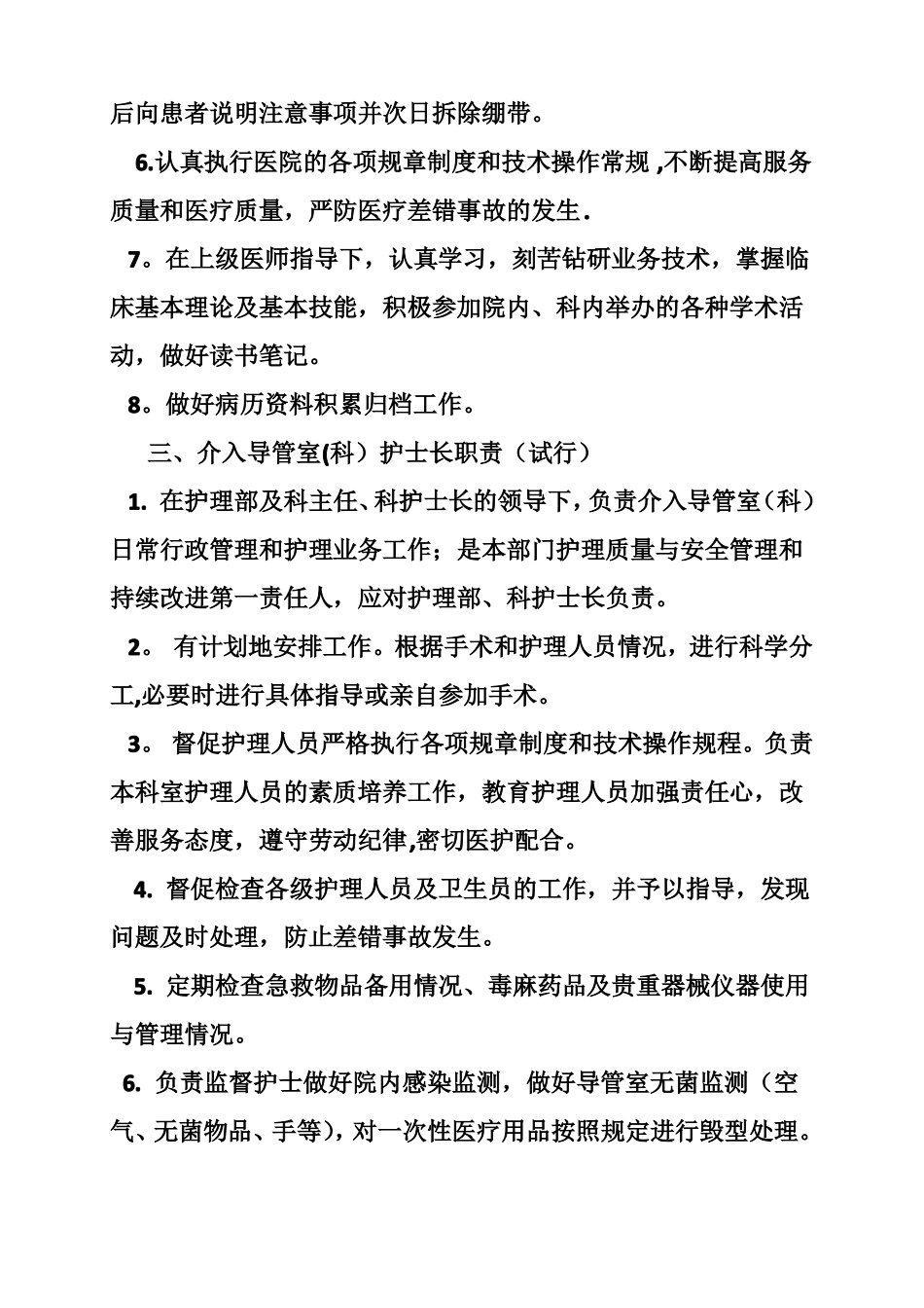 介入手术室规章制度_第3页