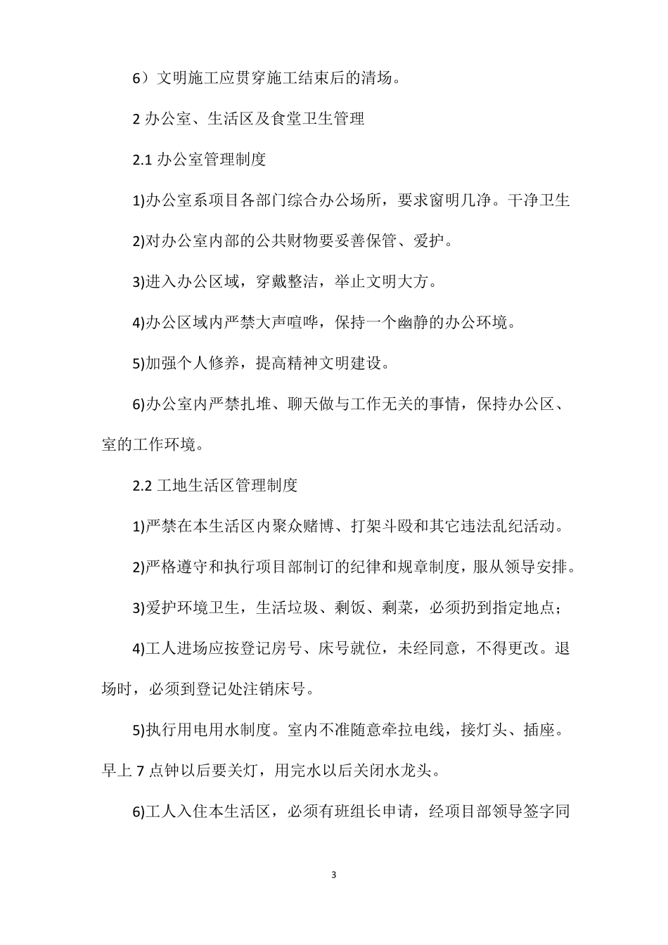 建筑工程安全控制措施_第3页