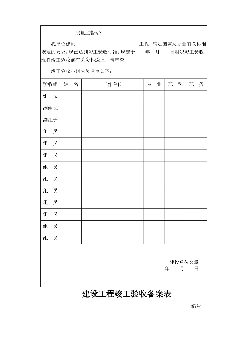 工程竣工验收需向质监站提交以下资料_第2页