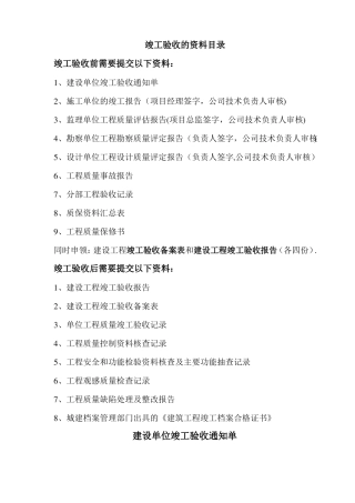 工程竣工验收需向质监站提交以下资料