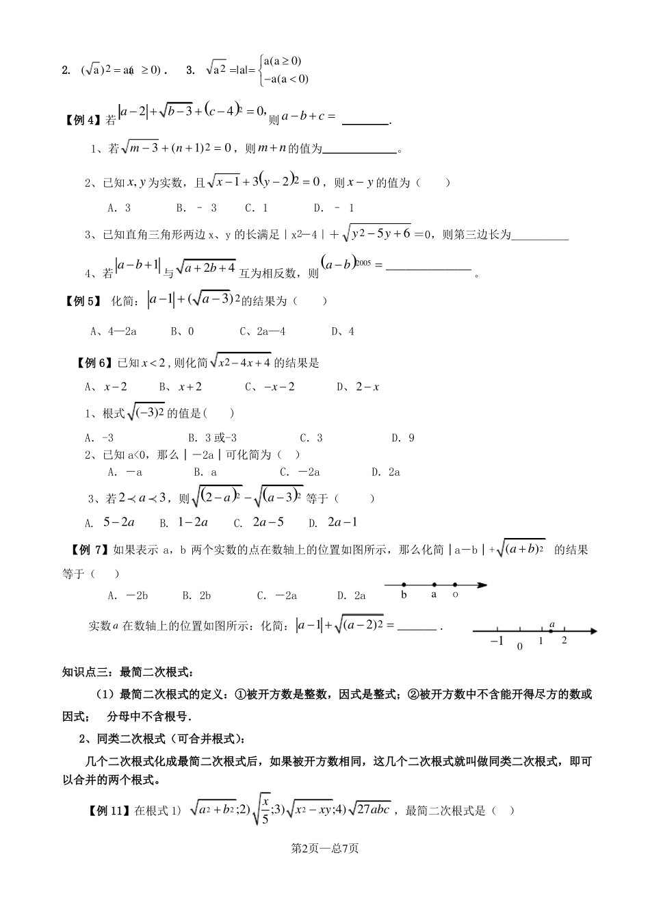 二次根式典型练习题_第2页