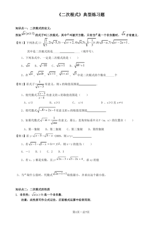 二次根式典型练习题