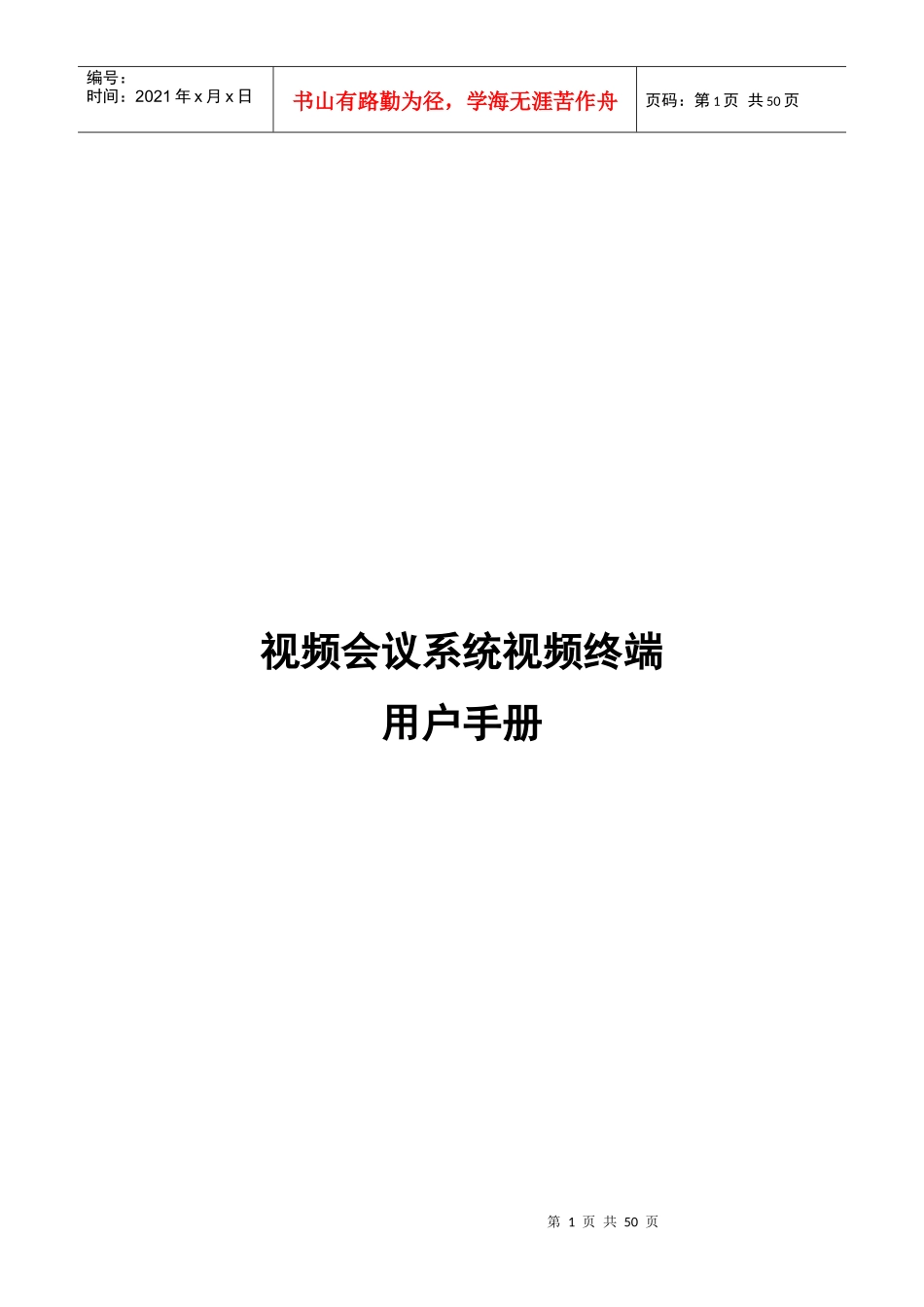 Easton8000操作手册08-26_第1页