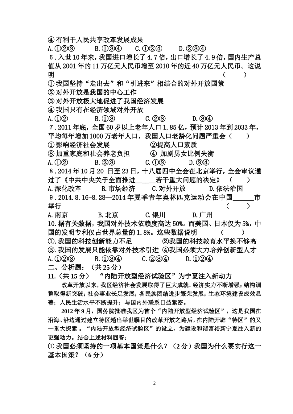 2014-15年第一学期九年级政治中期试卷_第2页