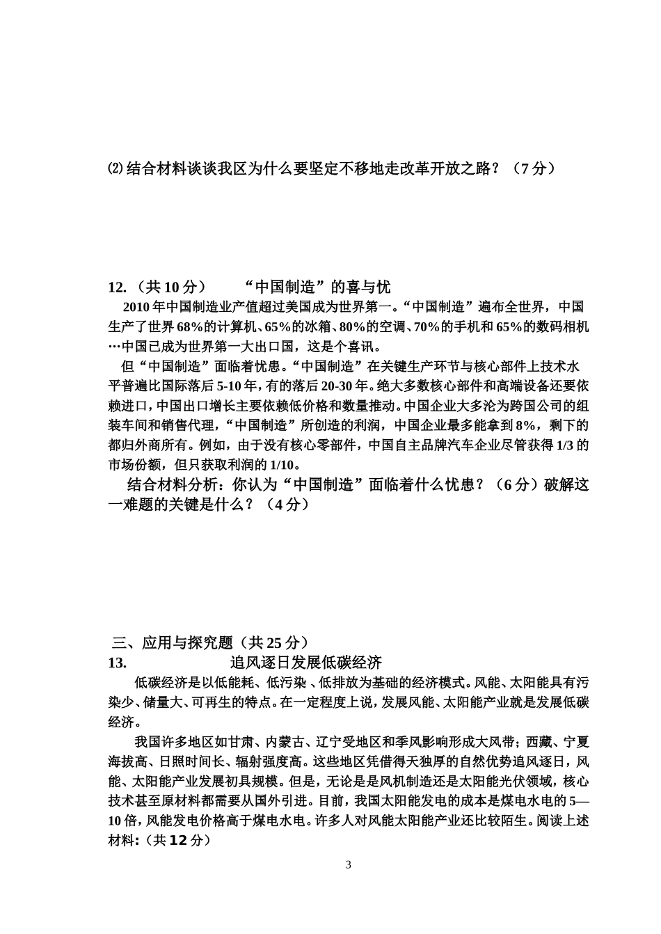 2014-15年第一学期九年级政治中期试卷_第3页