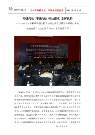 科研兴教科研兴校提高质量发挥优势[1]doc-科研兴教科