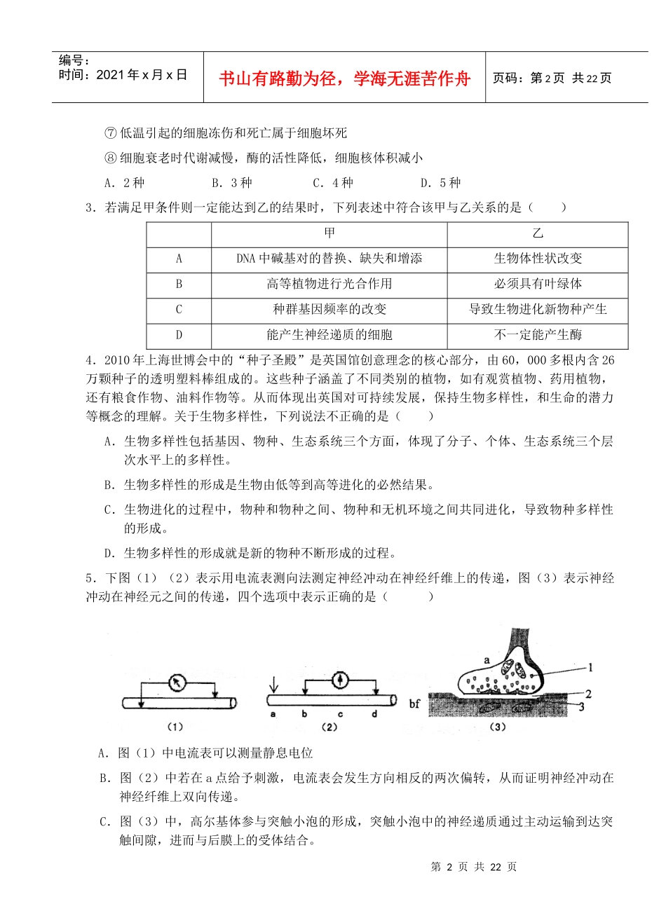 山东师大附中XXXX高三第七次质量检测_第2页