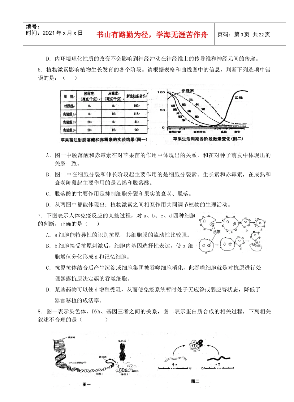 山东师大附中XXXX高三第七次质量检测_第3页