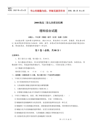 山东师大附中XXXX高三第七次质量检测