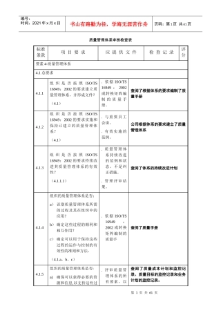 质量管理体系审核检查表(1)