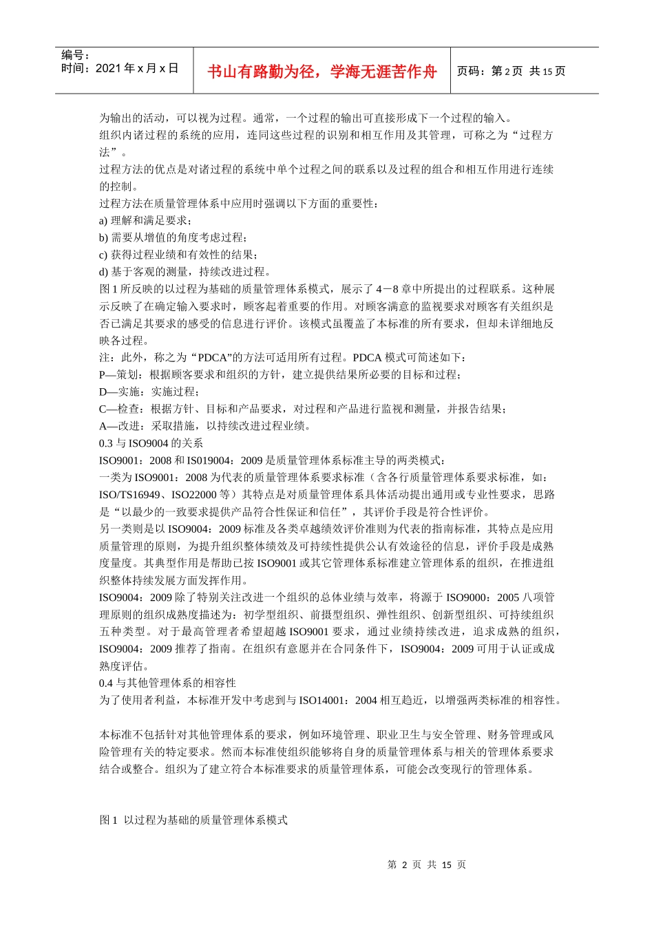 iso9000：20_第2页