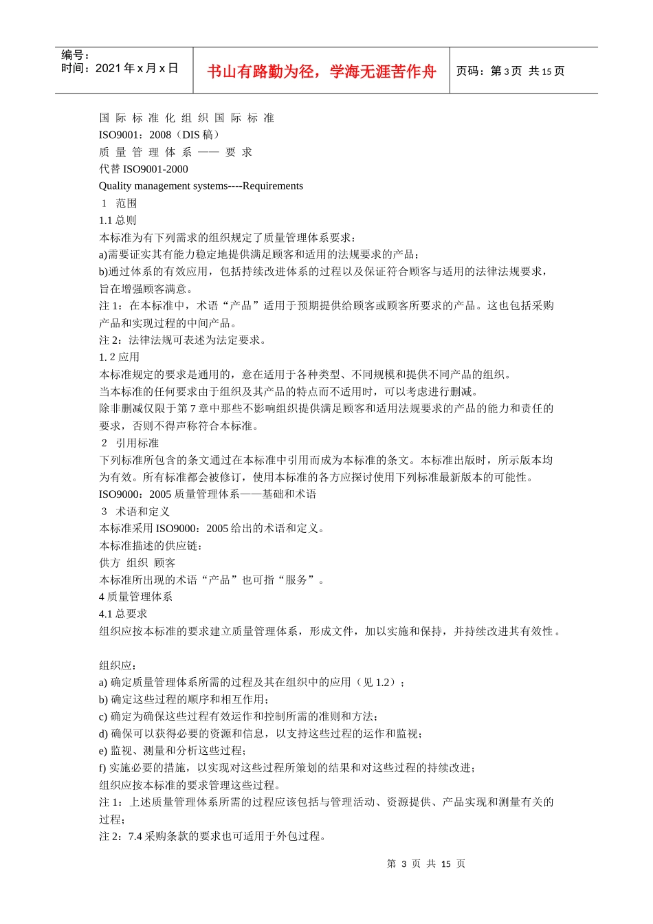 iso9000：20_第3页