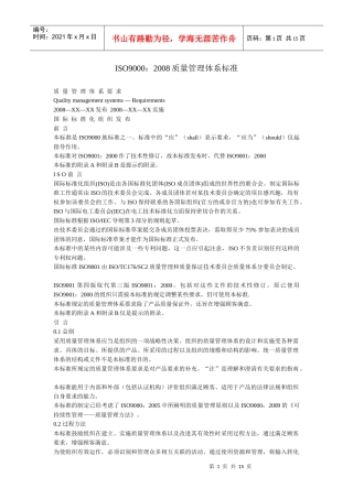iso9000：20