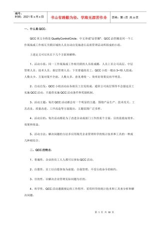 QCC简介39219966